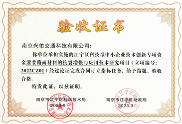 灌漿驗收證書
