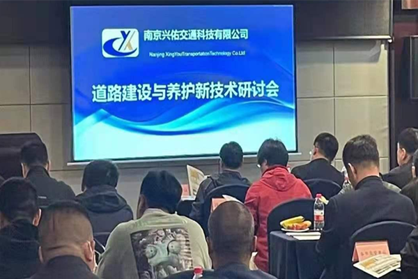 興佑交科主辦的道路建設(shè)與養(yǎng)護(hù)新技術(shù)研討會(huì)在遼寧沈陽(yáng)順利召開(kāi)