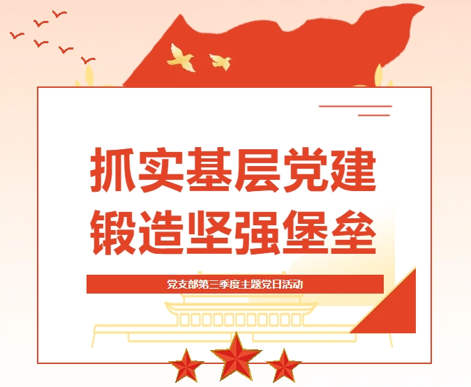 傳承紅色基因，領(lǐng)略瑯琊之美——南京興佑交科開(kāi)展主題黨日活動(dòng)